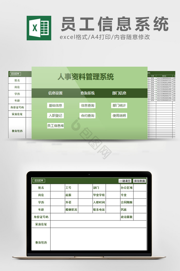 人事资料管理系统员工信息系统Excel模