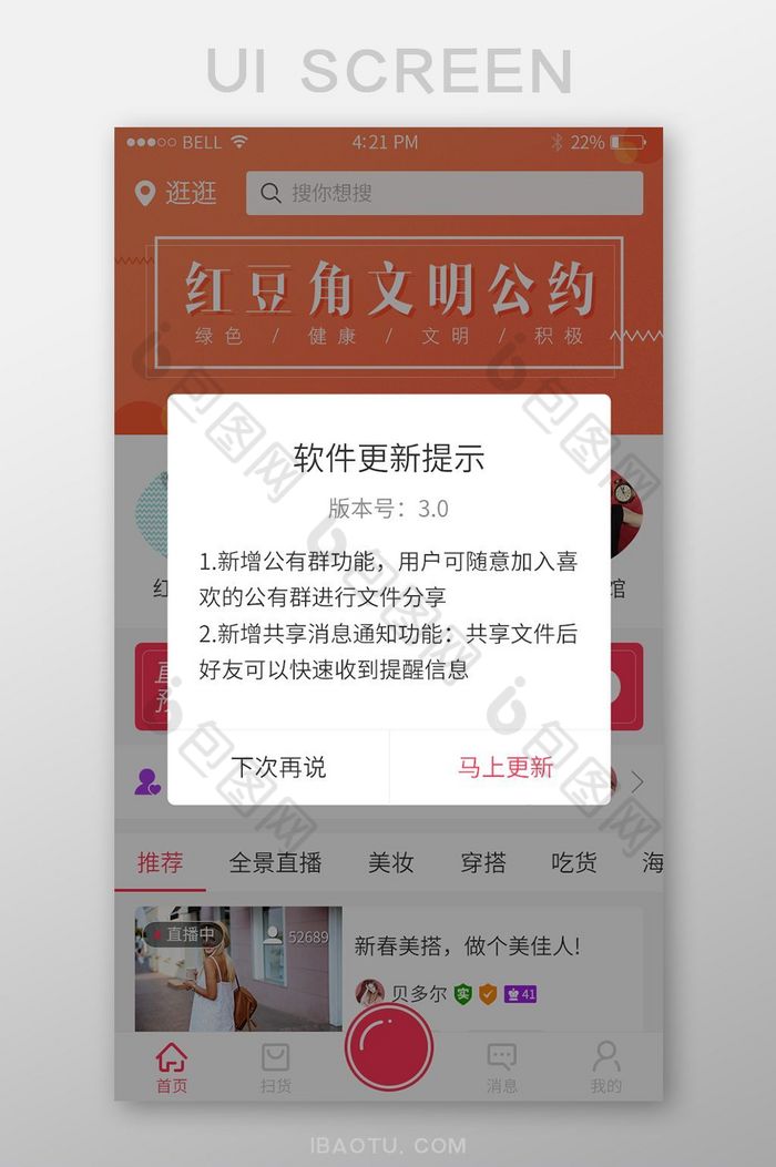 手机移动端APP软件更新提示界面图片图片