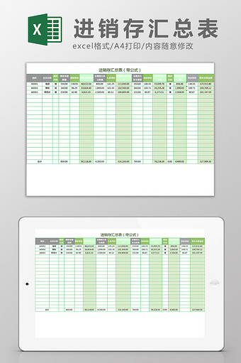 进销存汇总表格式自动计算Excel模板图片