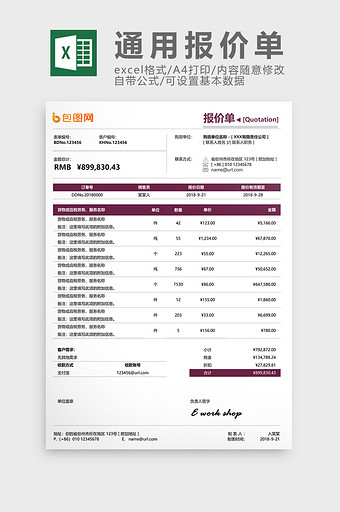 紫色商务企业通用报价单Excel报价模板