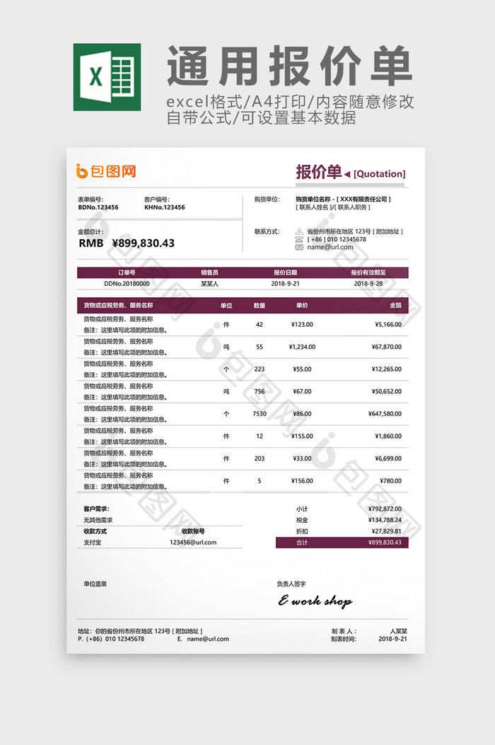 紫色商务企业通用报价单Excel报价模板