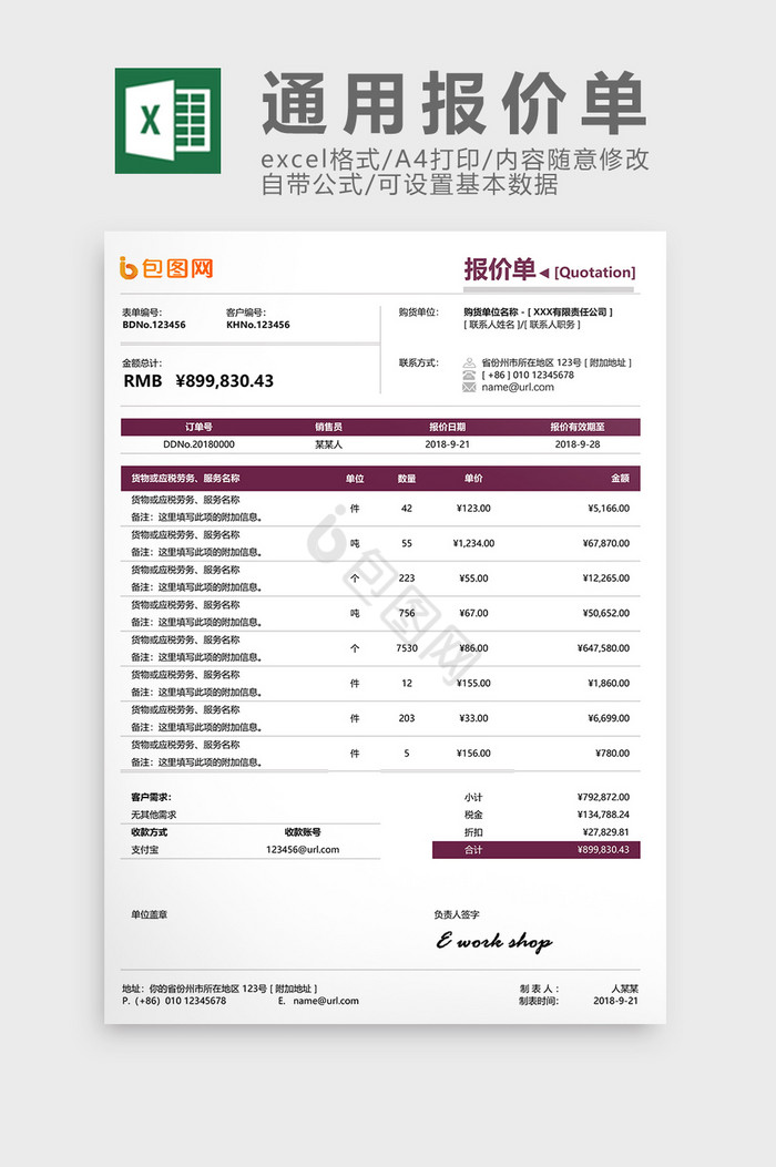 紫色商务企业通用报价单Excel报价模板