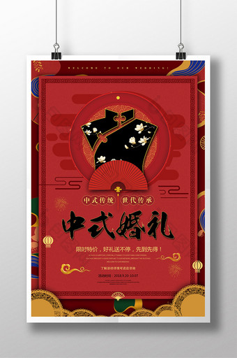 中国风婚庆婚博会宣传海报图片