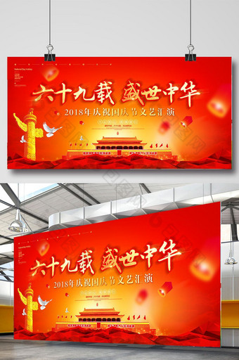 红色大气国庆节文艺汇演宣传海报图片