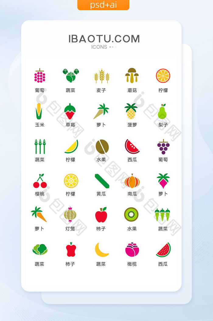 彩色水果蔬菜图标矢量UI素材图片图片