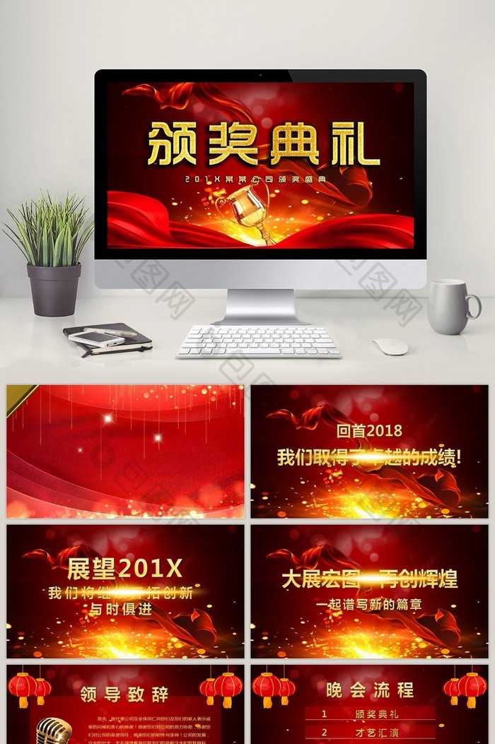 优秀员工员工颁奖大会年会盛典图片