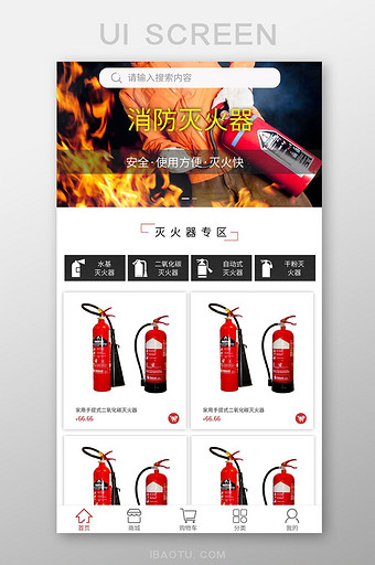 红色时尚灭火器商城购物类app首页图片