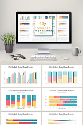 40页EXCEL信息可视化PPT图表图片