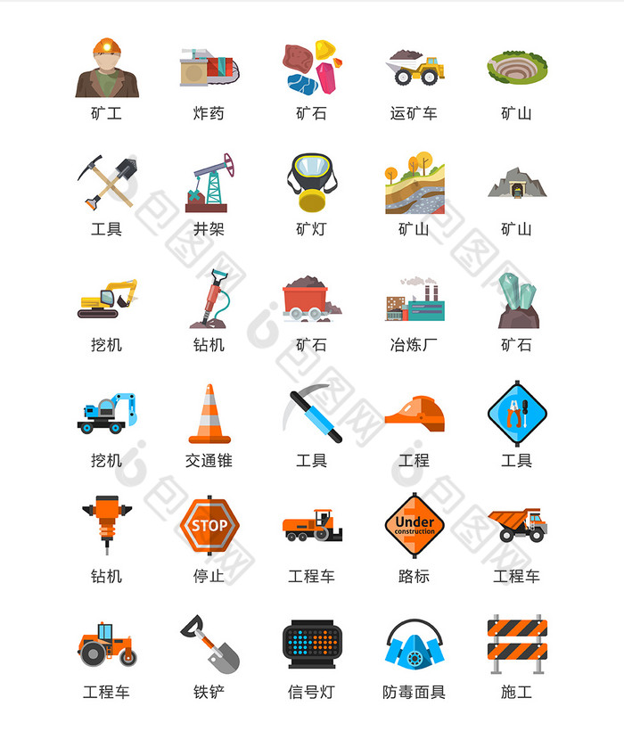 矿山施工图标矢量ui素材icon