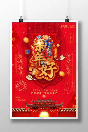 2019新年好春节猪年发大财春节海报模图片