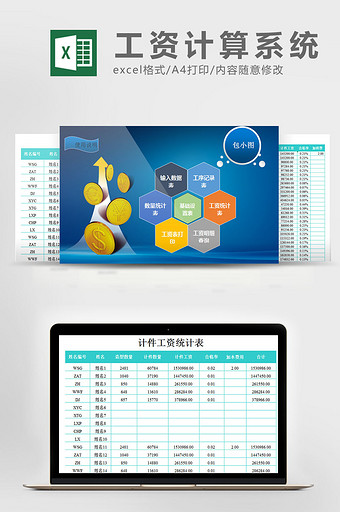 工资表财务Excel模板免费下载_工资表财务Ex