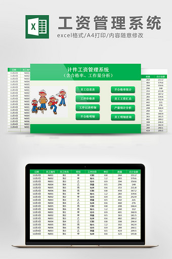 工厂计件工资管理系统Excel模板图片
