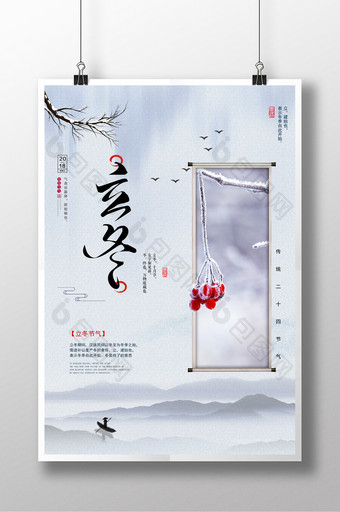 中国风简约二十四节气立冬海报图片