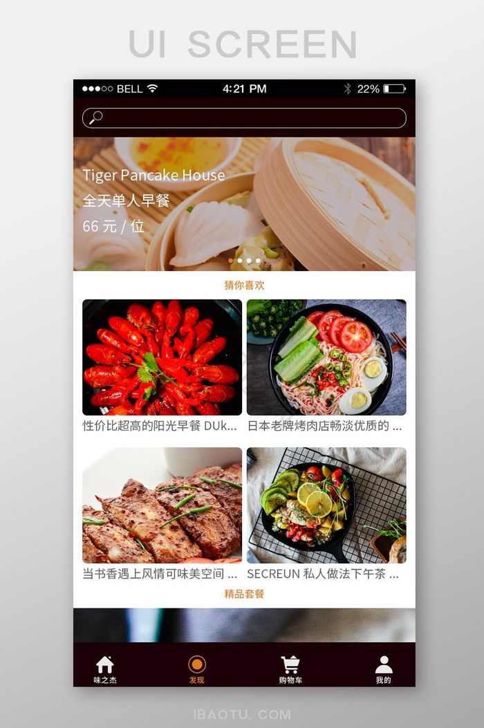 精美手机美食app发现页面