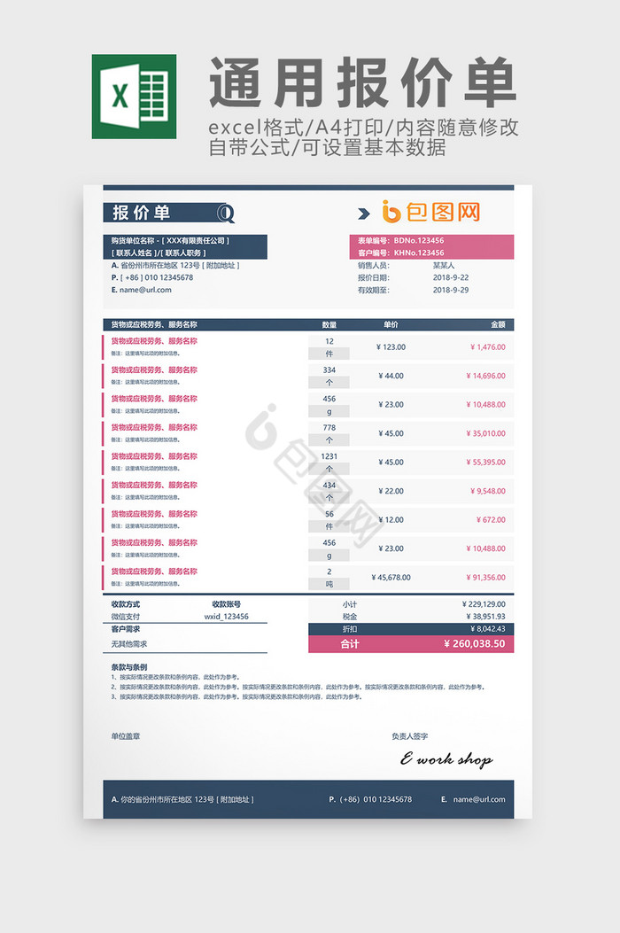 简约深蓝商务通用报价单Excel报价模板