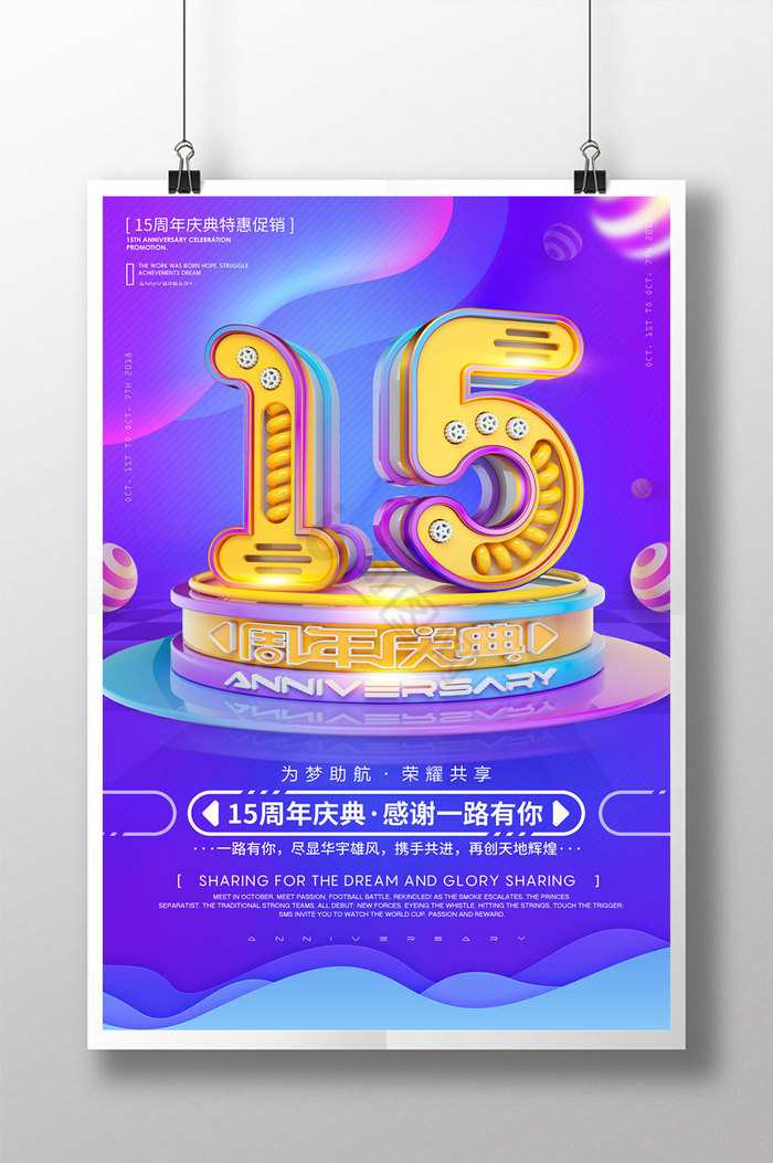 字15周年庆典促销