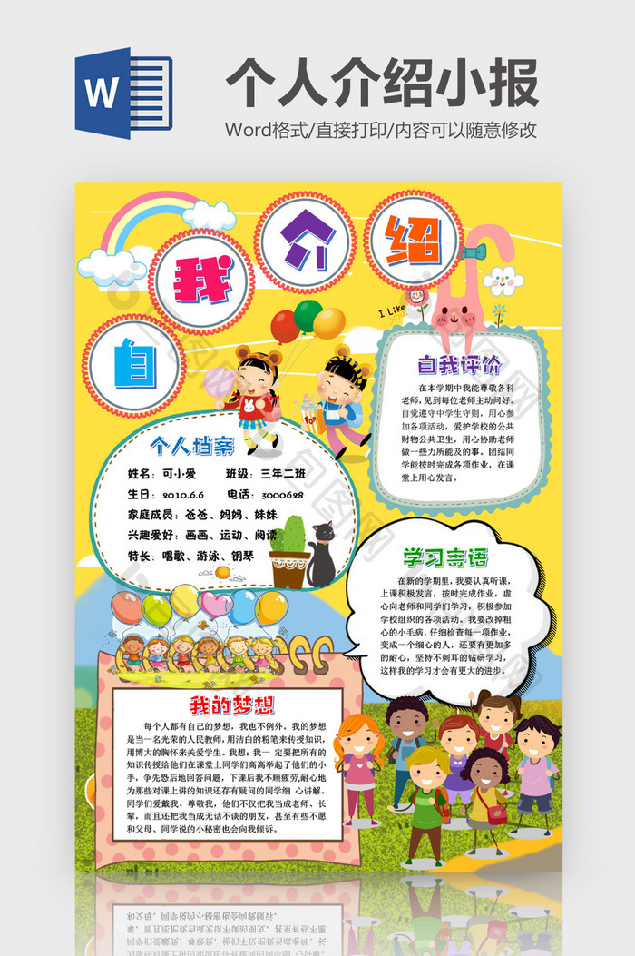 自我介绍简介小报手抄报模版