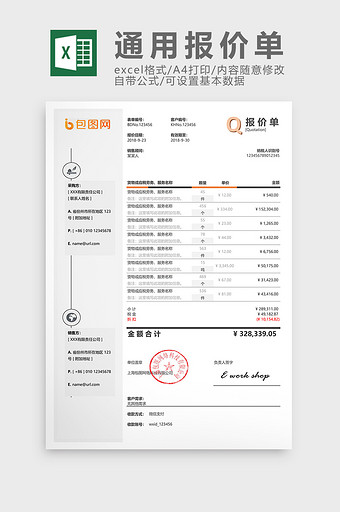 深灰商务公司通用报价单Excel报价模板