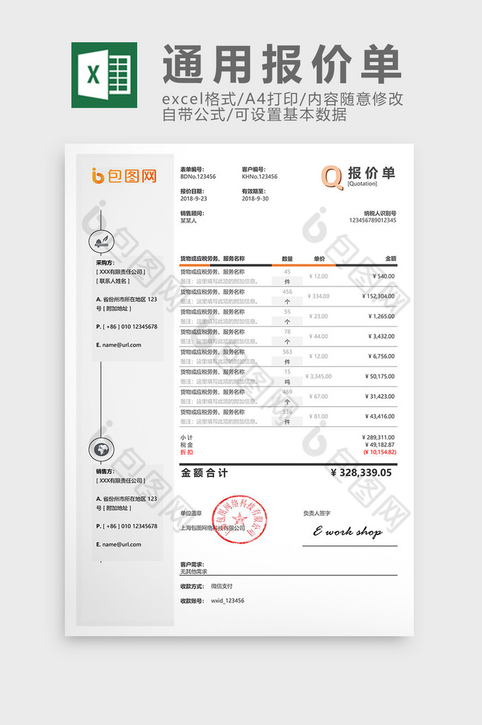 深灰商务公司通用报价单Excel报价模板图片图片
