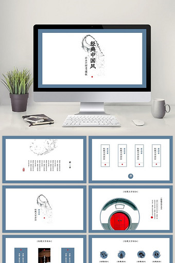 经典中国风企业介绍简约大气PPT模板