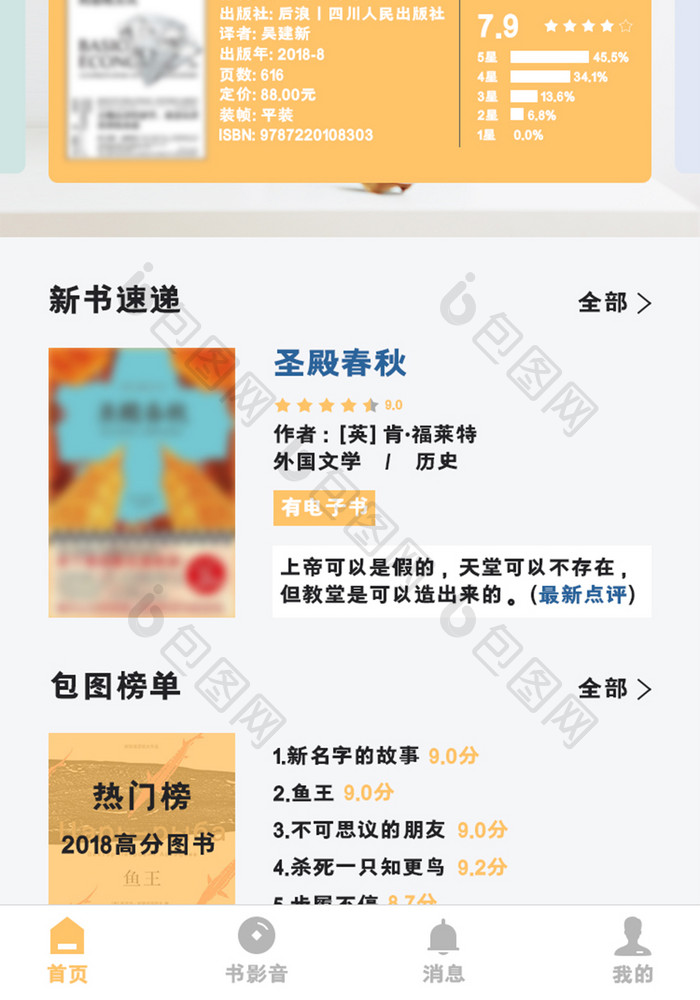 豆瓣相关读书类app界面