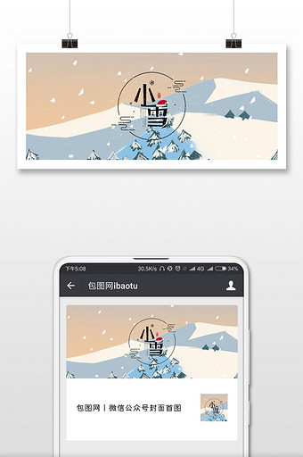 小雪（11.22）微信公众号用图图片