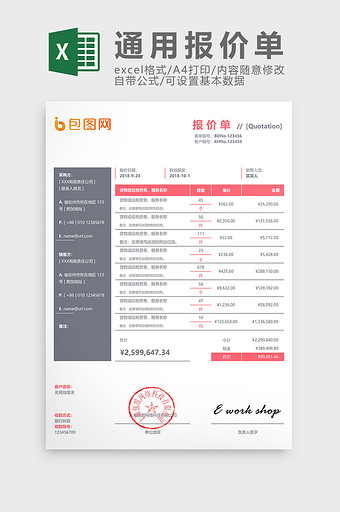 扁平商务公司通用报价单Excel报价模板