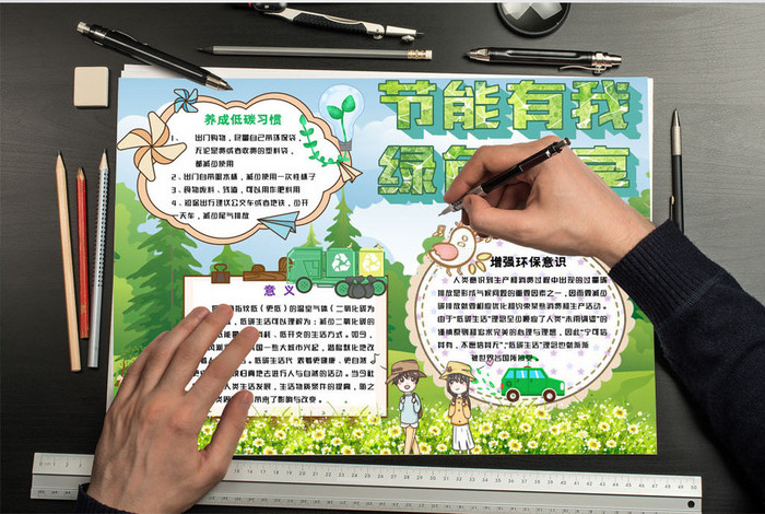 2019-07-18 包图网为您提供节能绿色环保小报手抄报word模板素材下载
