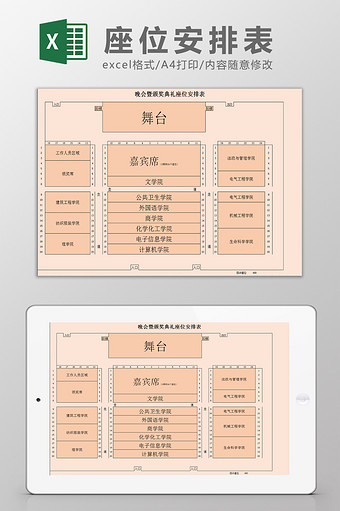 座位安排表Excel模板图片