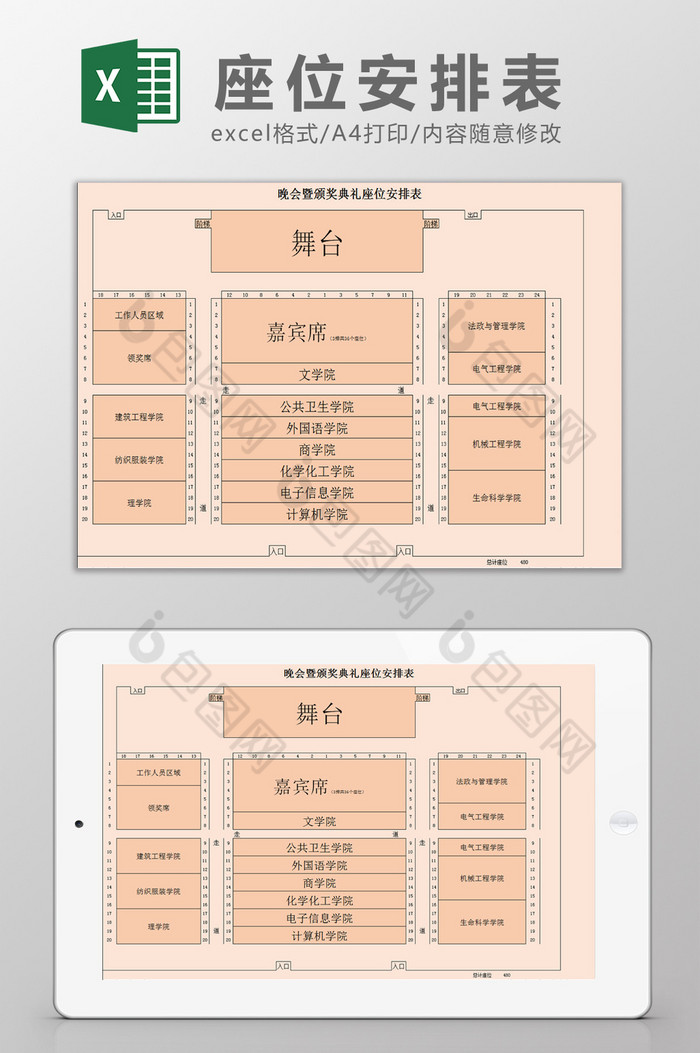 座位安排表Excel模板