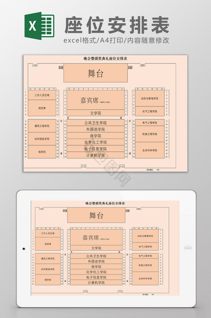 座位安排表Excel模板