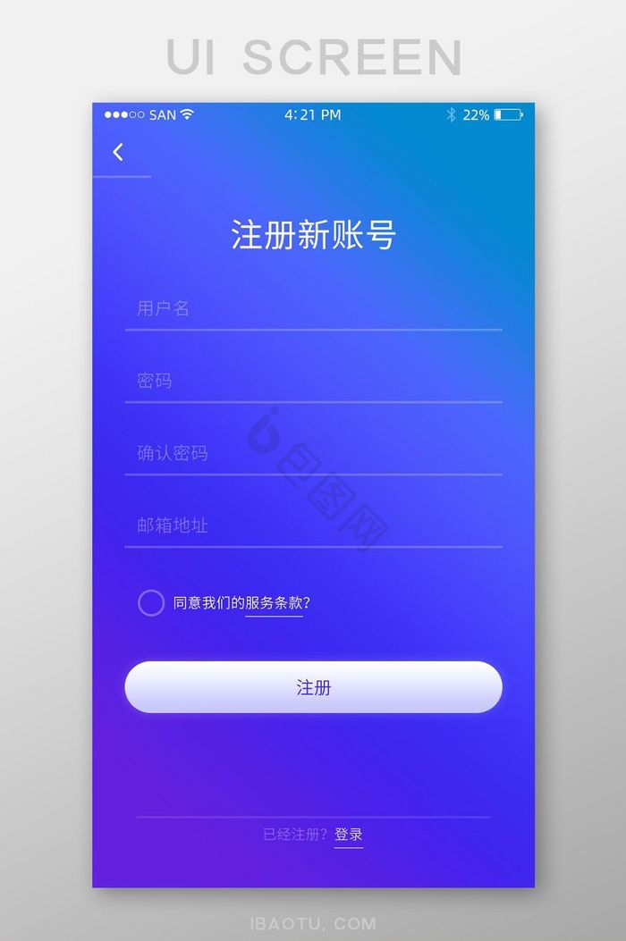 渐变蓝紫简约手机APP注册新账号页面