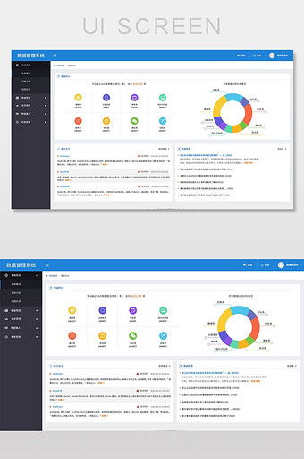 蓝色扁平化软件后台管理UI网页界面图片
