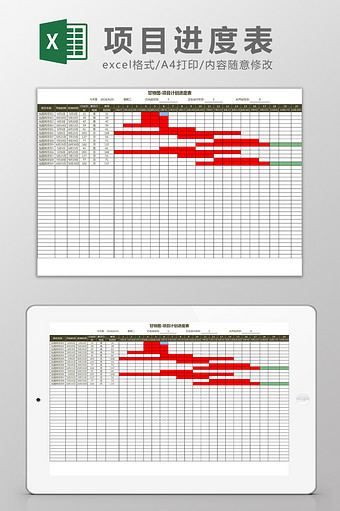 甘特图-项目计划进度表Excel模板图片