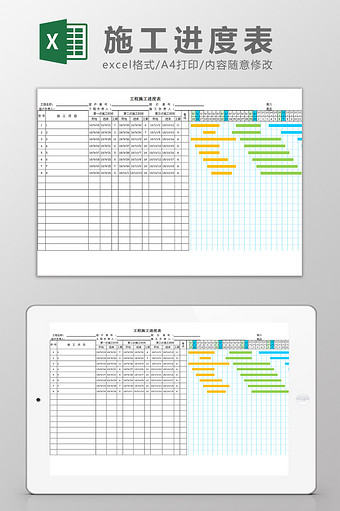 工程施工时间进度表甘特图Excel模板图片