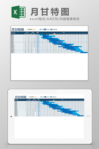 蓝色简洁月甘特图Excel模板