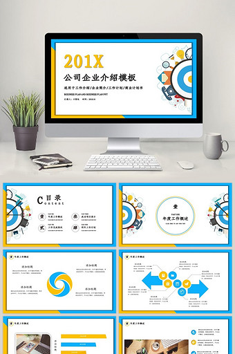 黄蓝色商务风企业介绍PPT模板图片