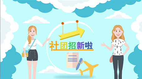 高端原创动感社团招新商务科技MG动画演示