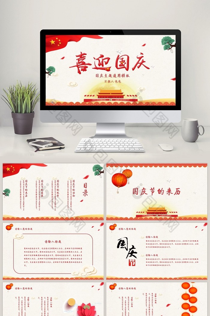 喜庆中国风国庆文化介绍PPT模板图片图片