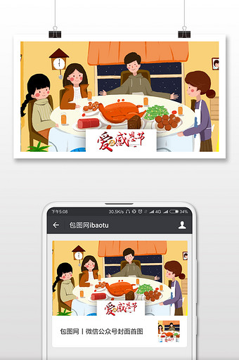 感恩节家庭聚餐感恩父母火鸡插画微信配图图片