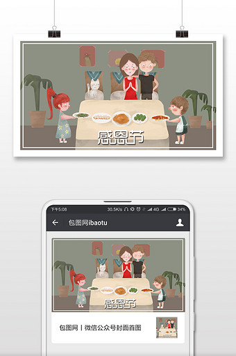 温馨感恩节家庭聚餐感恩父母插画微信配图图片