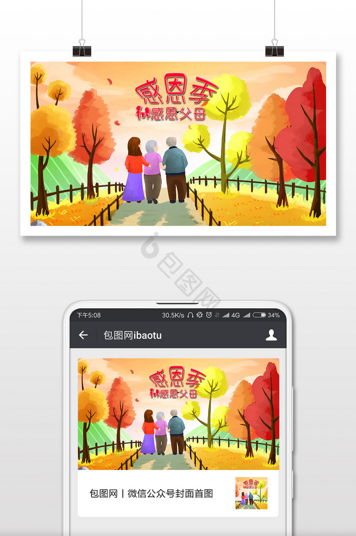 感恩节感恩父母温馨夕阳漫步插画微信配图