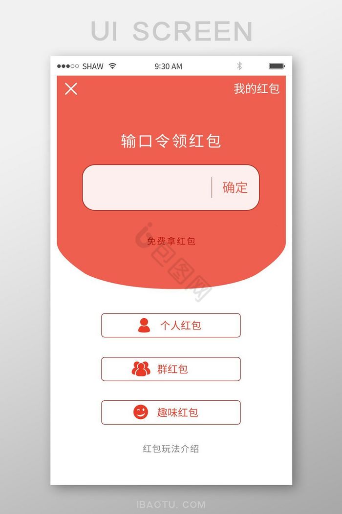 红色简约红包领取活动app页面