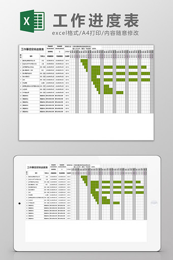 工作事项安排进度表Excel模板