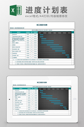 施工进度计划表Excel模板