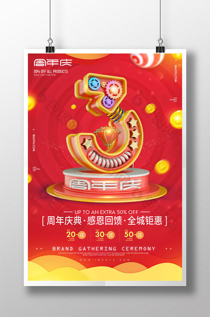 周年庆模板周年庆促销周年店庆图片