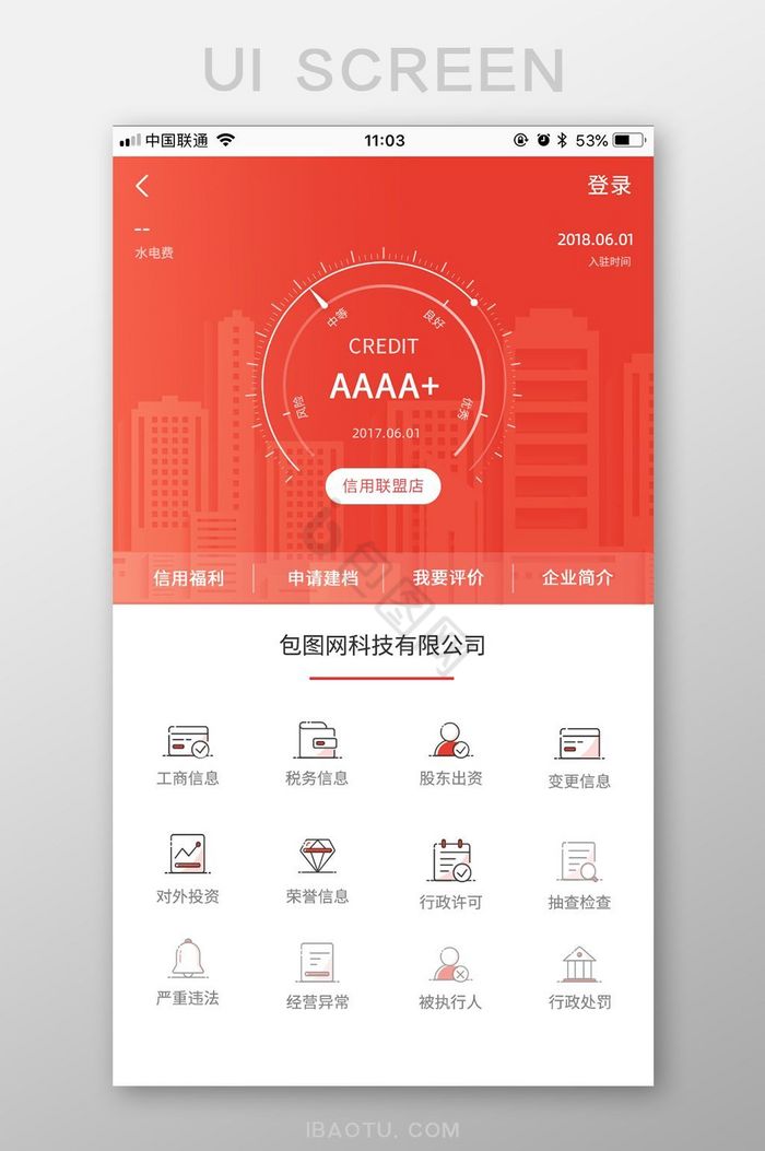 红色金融商务企业征信APPUI界面设计