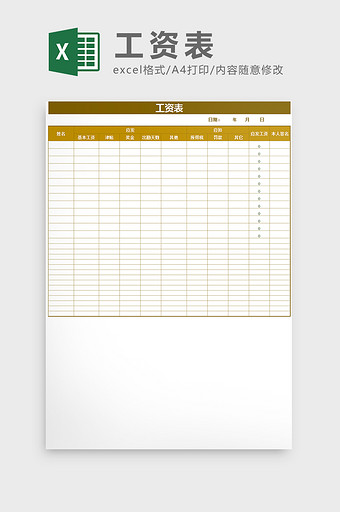 经典会计通用工资表Excel模板图片