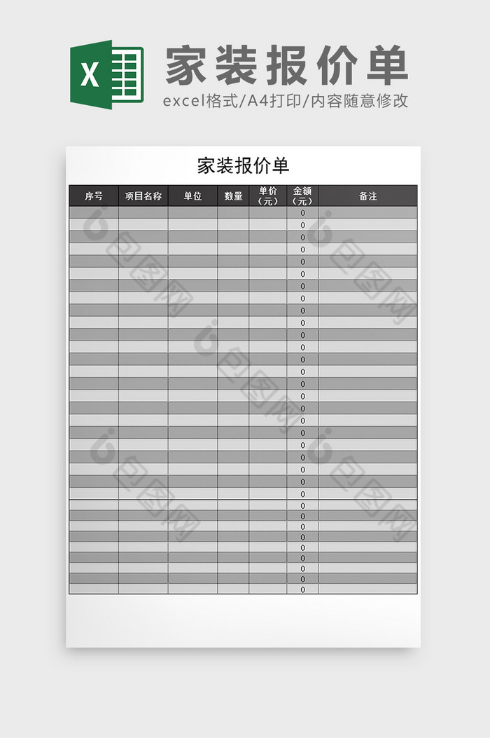 商务文档免费下载EXCEL表格图片