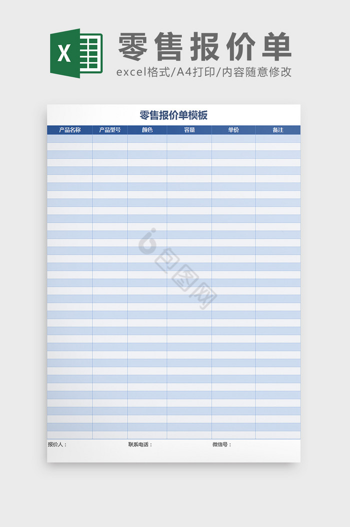 产品零售报价清单模板Excel模板